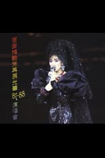 Poster for 百變梅艷芳再展光華87‐88演唱會