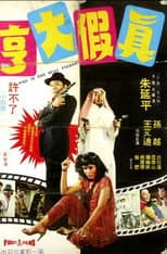 Poster for Who Is the Real Tycoon?