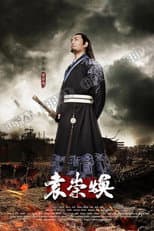 Poster for Yuan Chong Huan