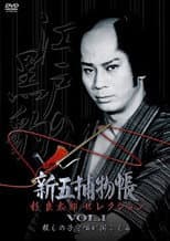 Poster for The Shingo Case Files