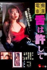 Poster for Groper Train: Forgive My Tongue