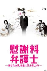 Poster for Divorce Chaser
