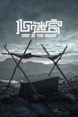 Poster for Deep in the Heart