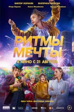 Poster for Ритмы мечты
