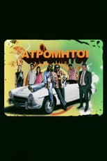 Poster for Oi Atromitoi