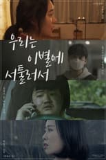Poster for We're Not Good At Parting
