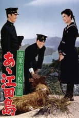 Poster for Etajima, the Naval Academy