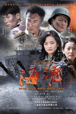 Poster for 海魂