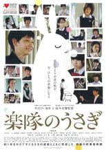 Poster for A Band Rabbit and a Boy