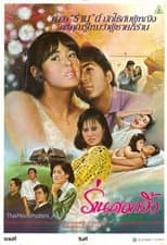 Poster for Ran Dok Ngiew