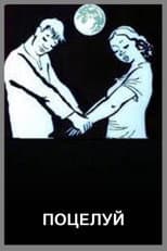 Poster for Kiss