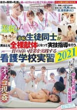 Poster for SVDVD-858 Humiliation: Male And Female Students Alike Get Naked At This Nursing College To Learn Practical Skills 2021