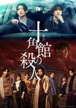 Poster for The Decagon House Murders