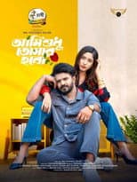 Poster for আমি শুধু তোমার হবো