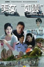 Poster for Beautiful Girl Like Clouds