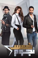 Poster for Five Stars