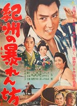 Poster for The Warrior from Kishu