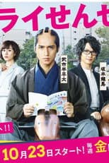 Poster for Samurai Sensei