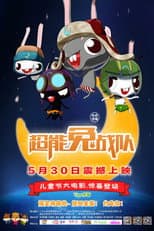 Poster for 超能兔战队