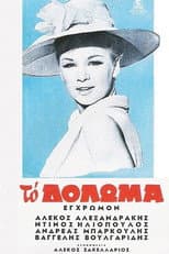 Poster for The Bait