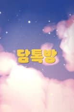 Poster for Dami's Chat Room