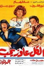 Poster for Everybody Wants Love