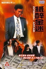 Poster for Internal Affair