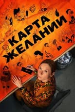 Poster for The Wish Card