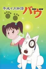 Poster for Heisei Period Dog Tale Bow