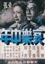Poster for Sorrows and Joys of a Middle-Aged Man