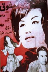Poster for Tears of Joy