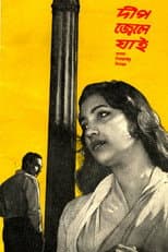 Poster for Deep Jele Jaai