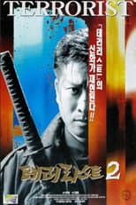 Poster for Terrorist 2