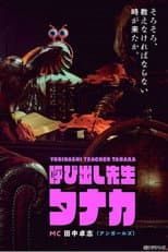 Poster for Call Teacher Tanaka