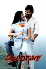Poster for Prem Amar