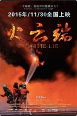 Poster for 火云端