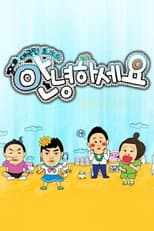 Poster for Hello Counselor