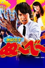Poster for Hell Teacher Nube