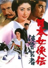 Poster for Samurai Geisha
