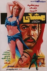 Poster for Meshki