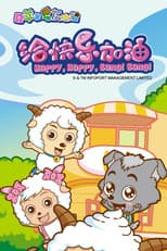Poster for Pleasant Goat and Big Big Wolf: Happy, Happy, Bang! Bang!