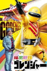 Poster for Himitsu Sentai Gorenger: The Red Death Match