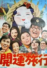 Poster for Kaiun ryokō