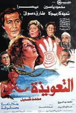 Poster for The Talisman