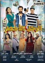 Poster for Al Ragol Al Akhtar