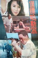 Poster for Bodyguard Hassle