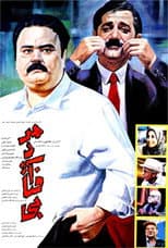 Poster for The Sunny Man