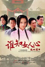 Poster for 谁知女人心