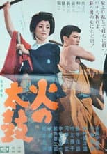 Poster for Hi No Taiko