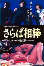Poster for So Long, My Partner: Rock Is Sex